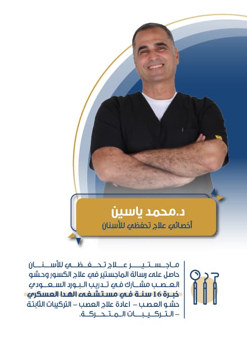 د. محمد ياسين