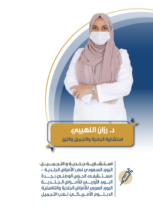 د. رزان اللهيبي